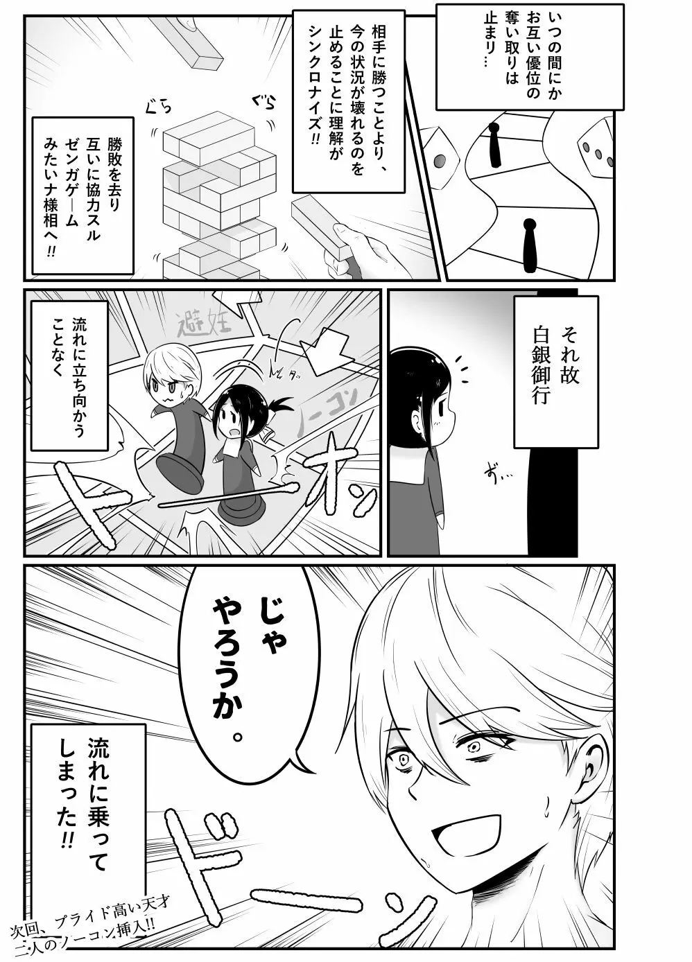 かぐや様は○○したい ~天才たちの恋愛交尾戦~ Page.9