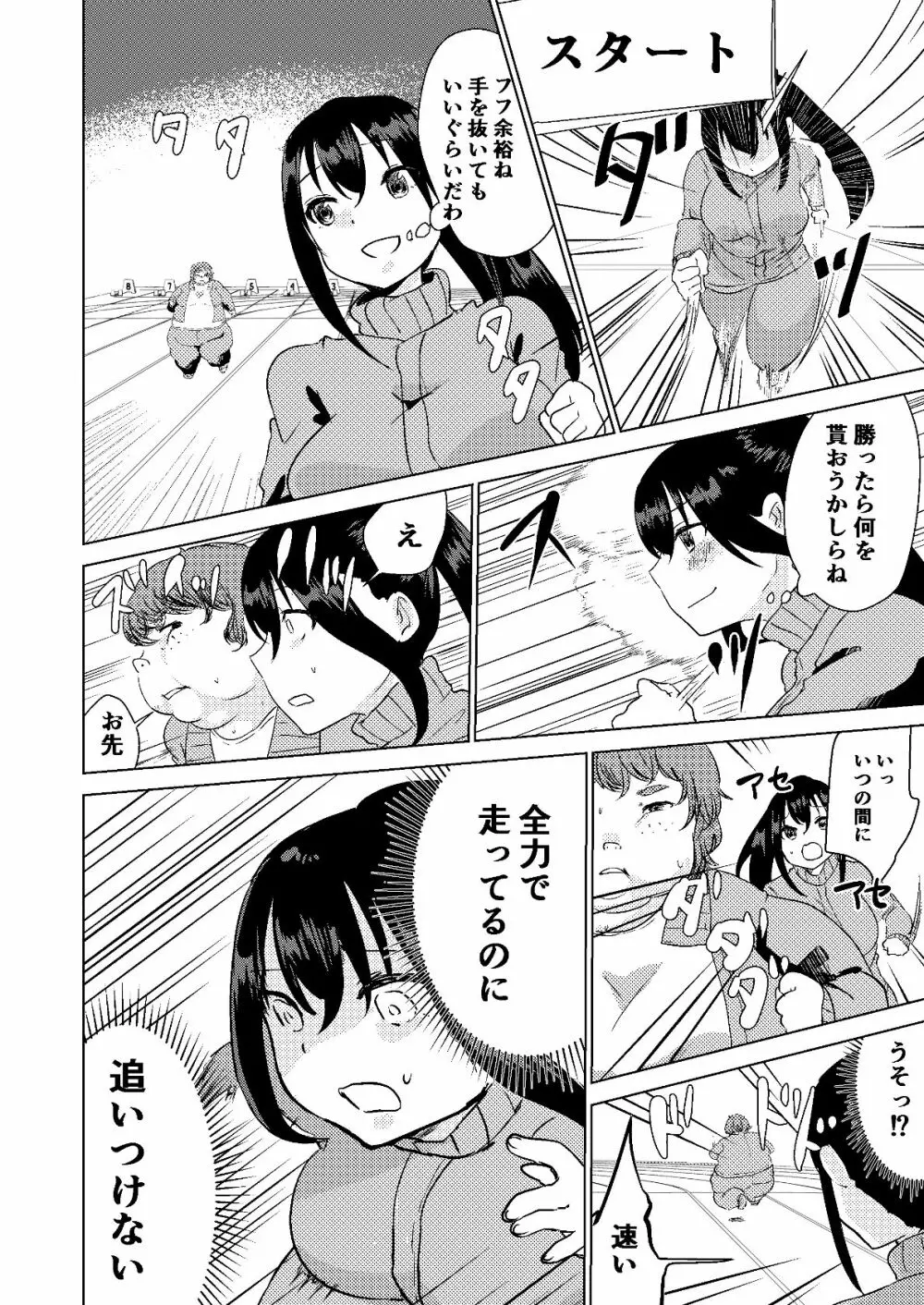 今日から私はあなたになる。 Page.10