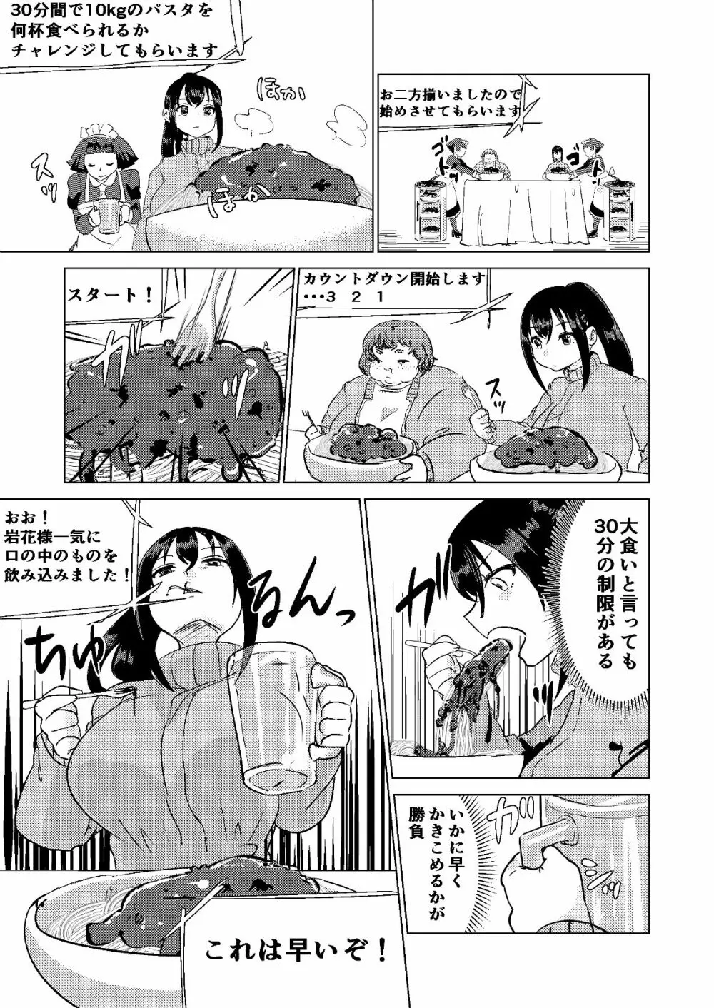 今日から私はあなたになる。 Page.15