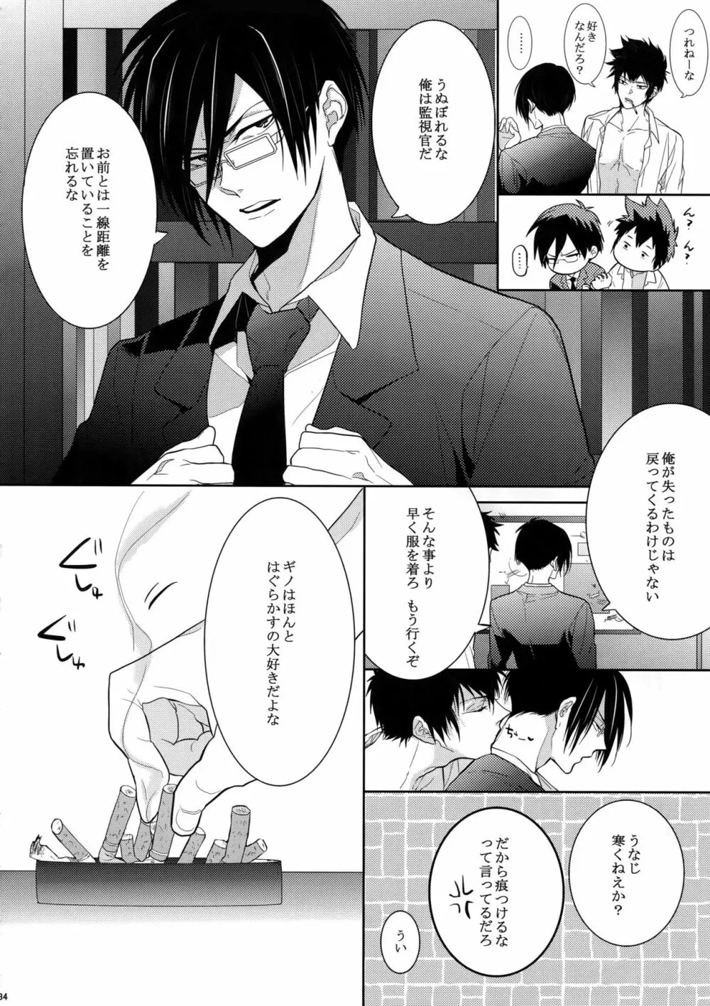 7men_Re_PP Page.33