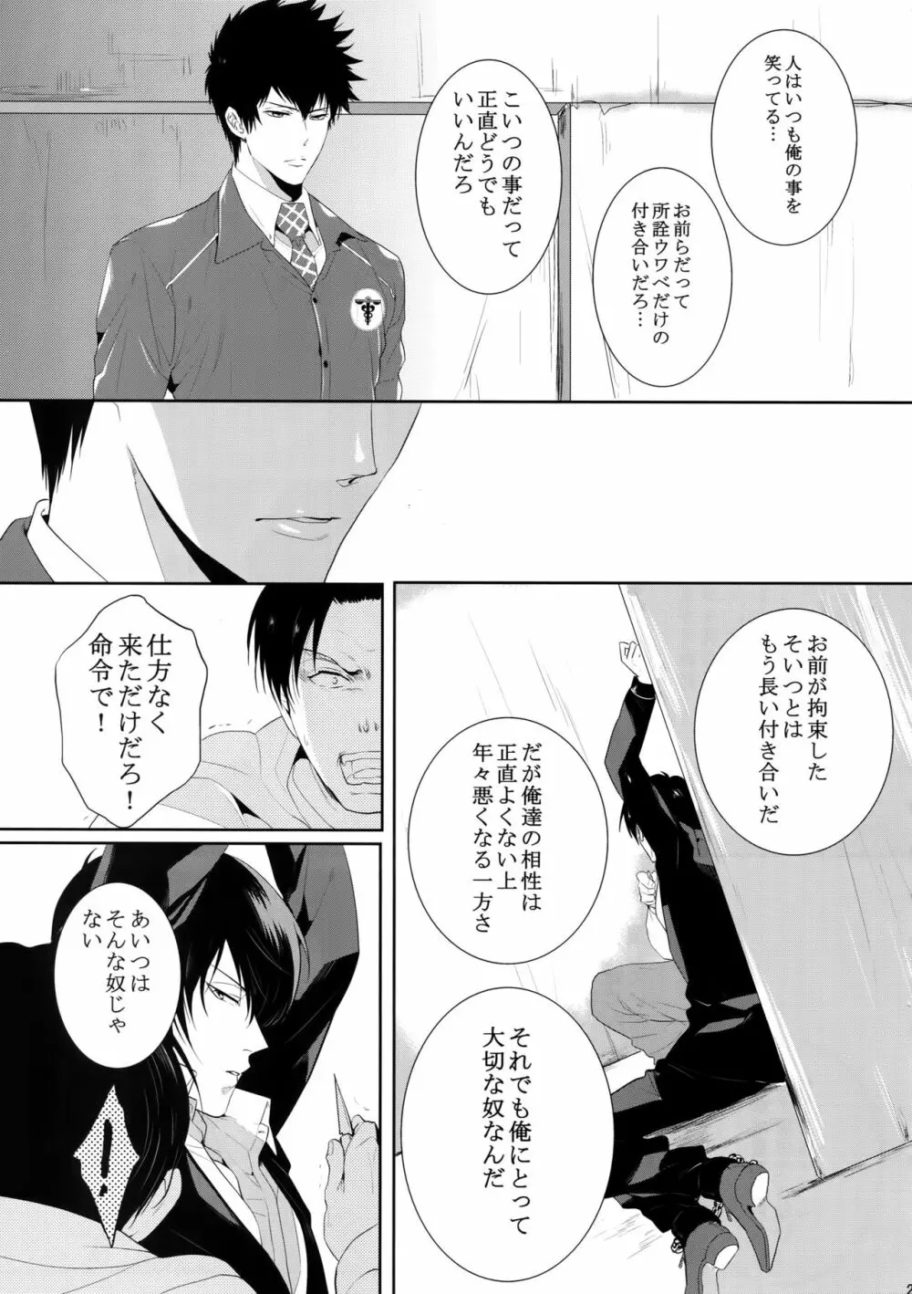 沈黙の花吹雪 Page.26