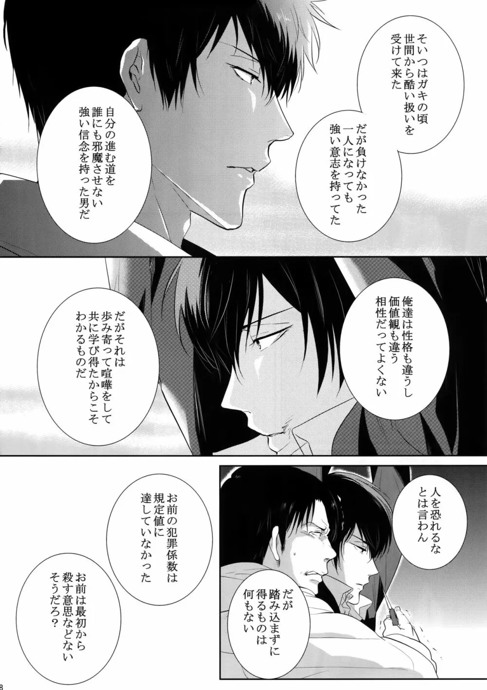 沈黙の花吹雪 Page.27