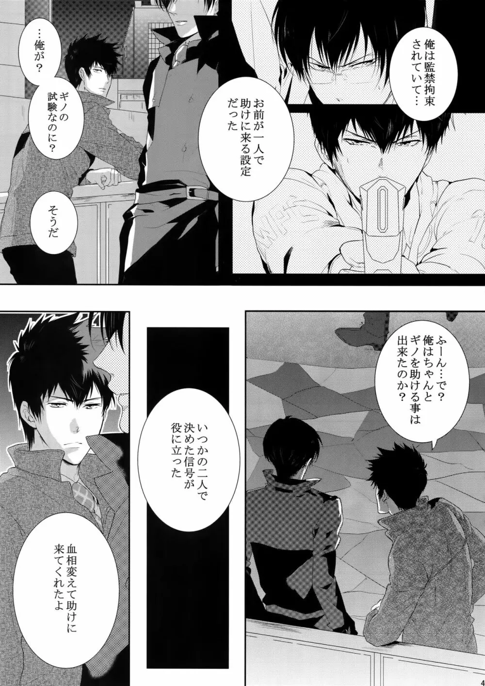 沈黙の花吹雪 Page.42