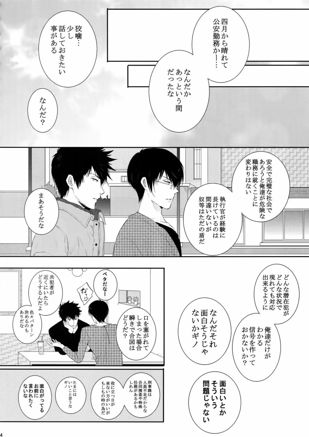 沈黙の花吹雪 Page.43