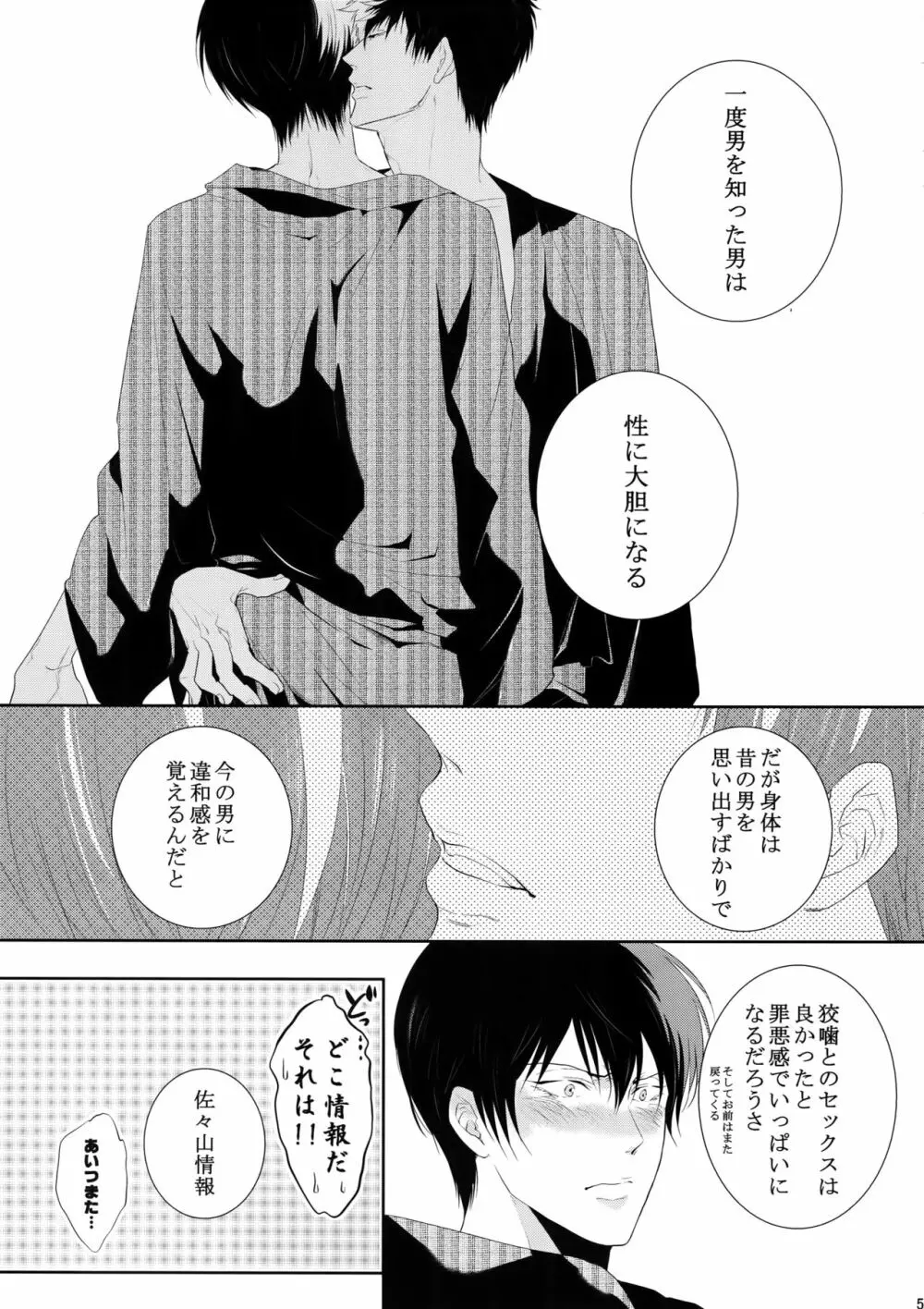 沈黙の花吹雪 Page.58