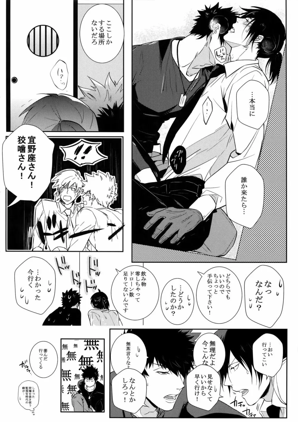 密室ゲート Page.9