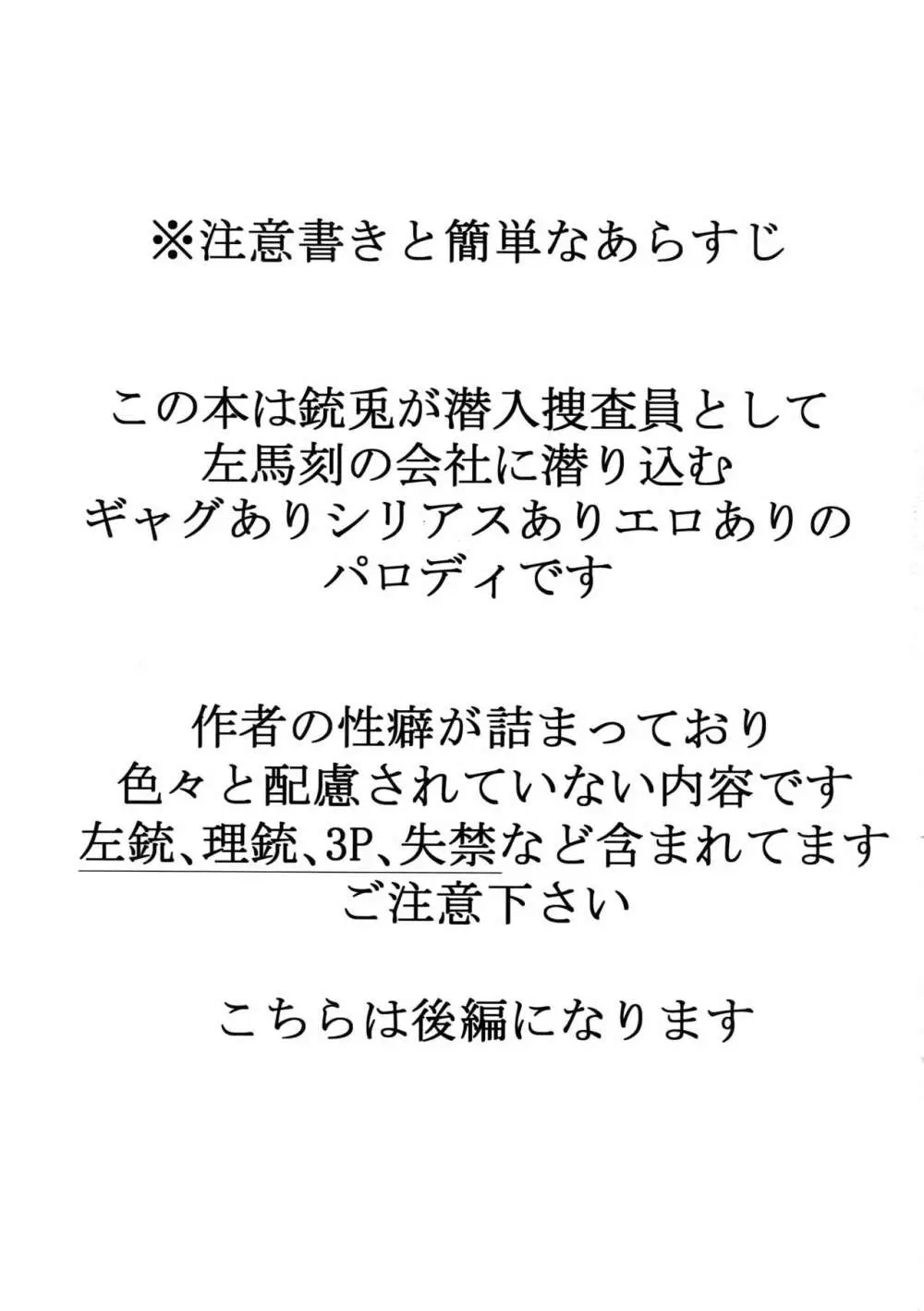 密着！入間銃兎潜入捜査24時II Page.2