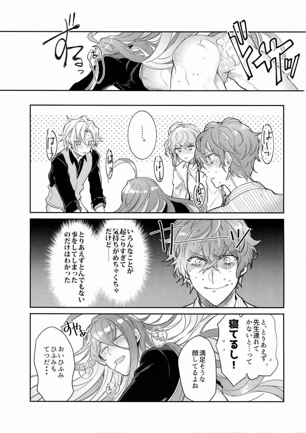 酒乱先生ドスケベ事件 Page.22