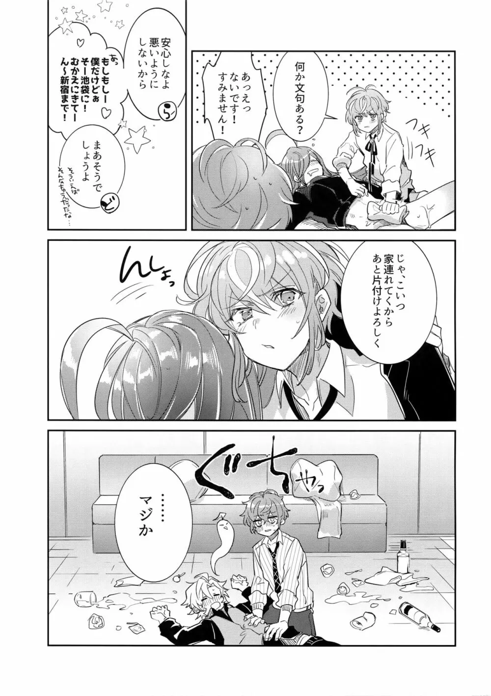 酒乱先生ドスケベ事件 Page.24