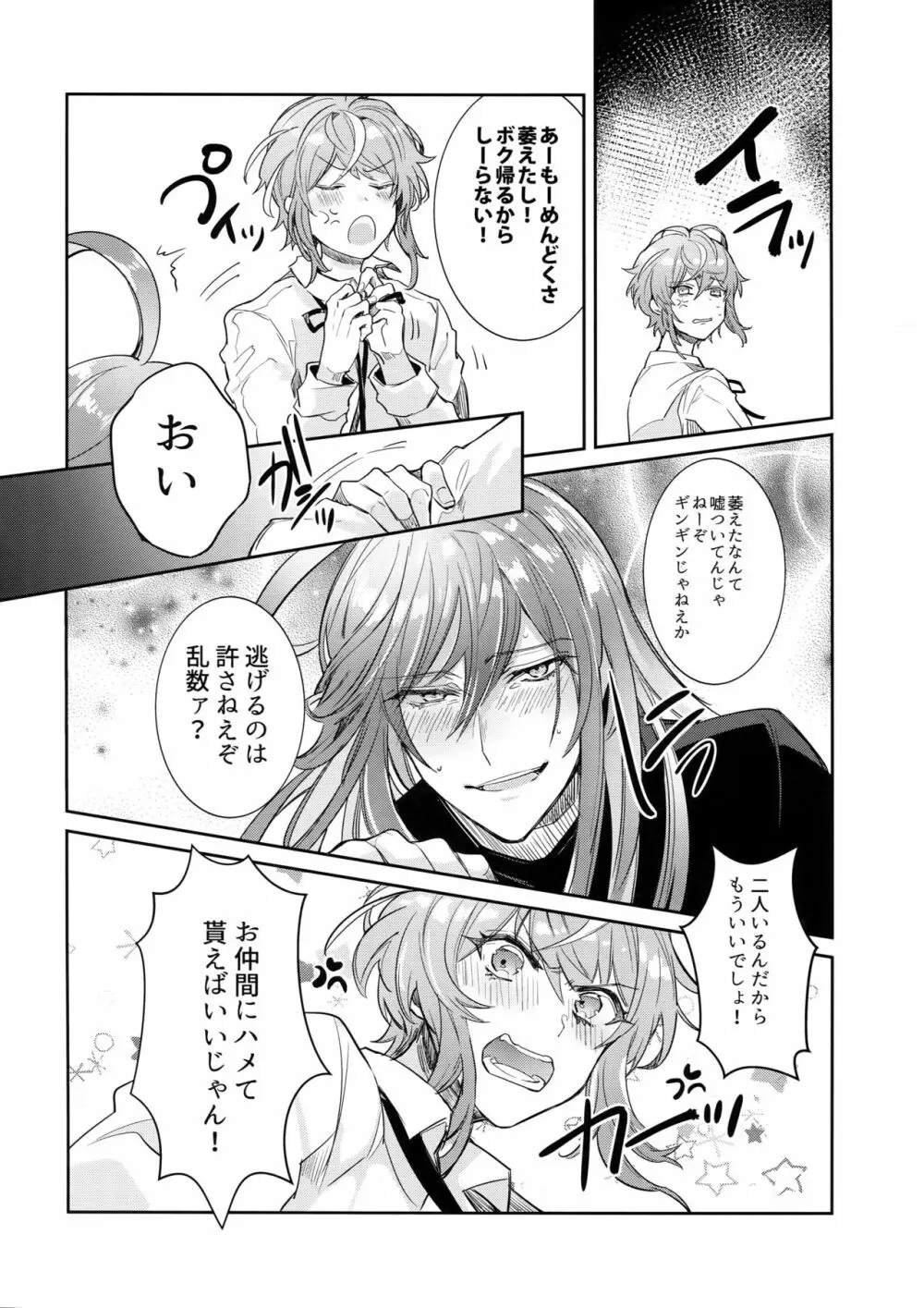 酒乱先生ドスケベ事件 Page.9