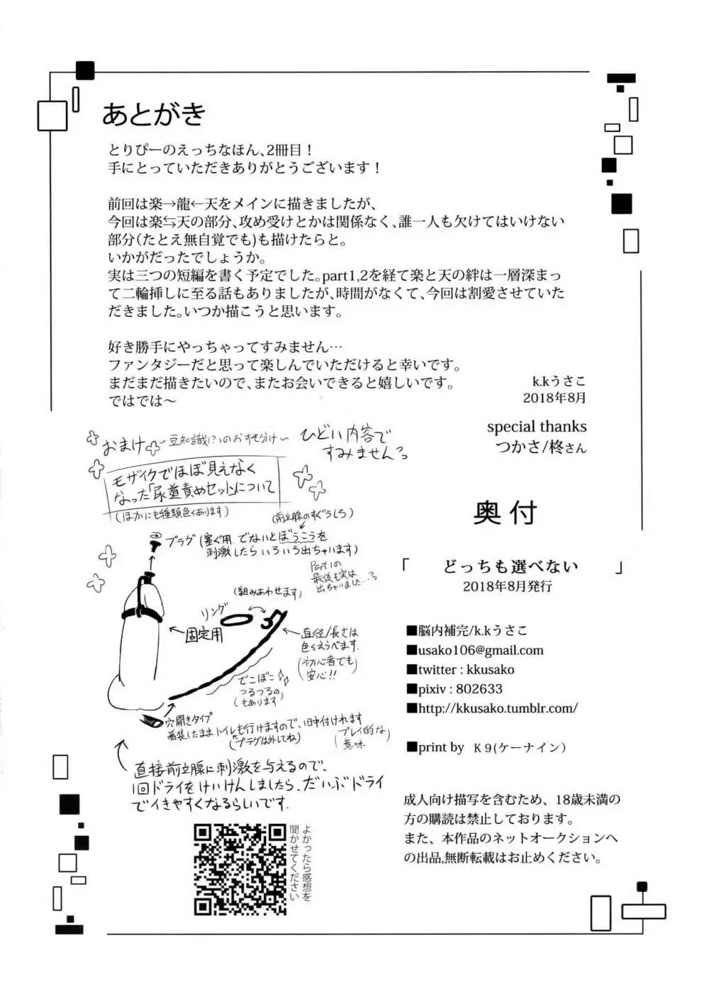 どっちも選べない Page.23