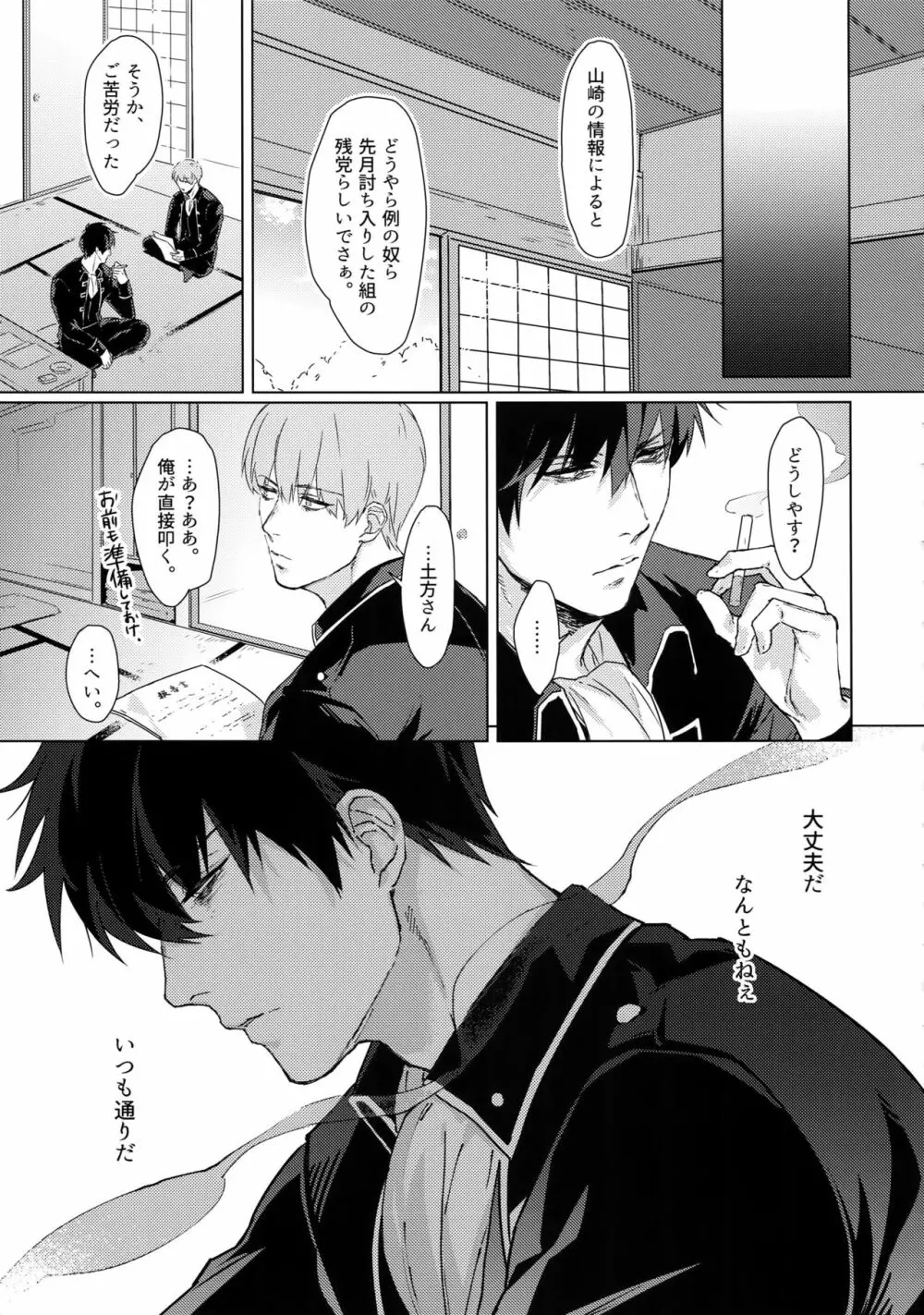 アナザーエッジ Page.18