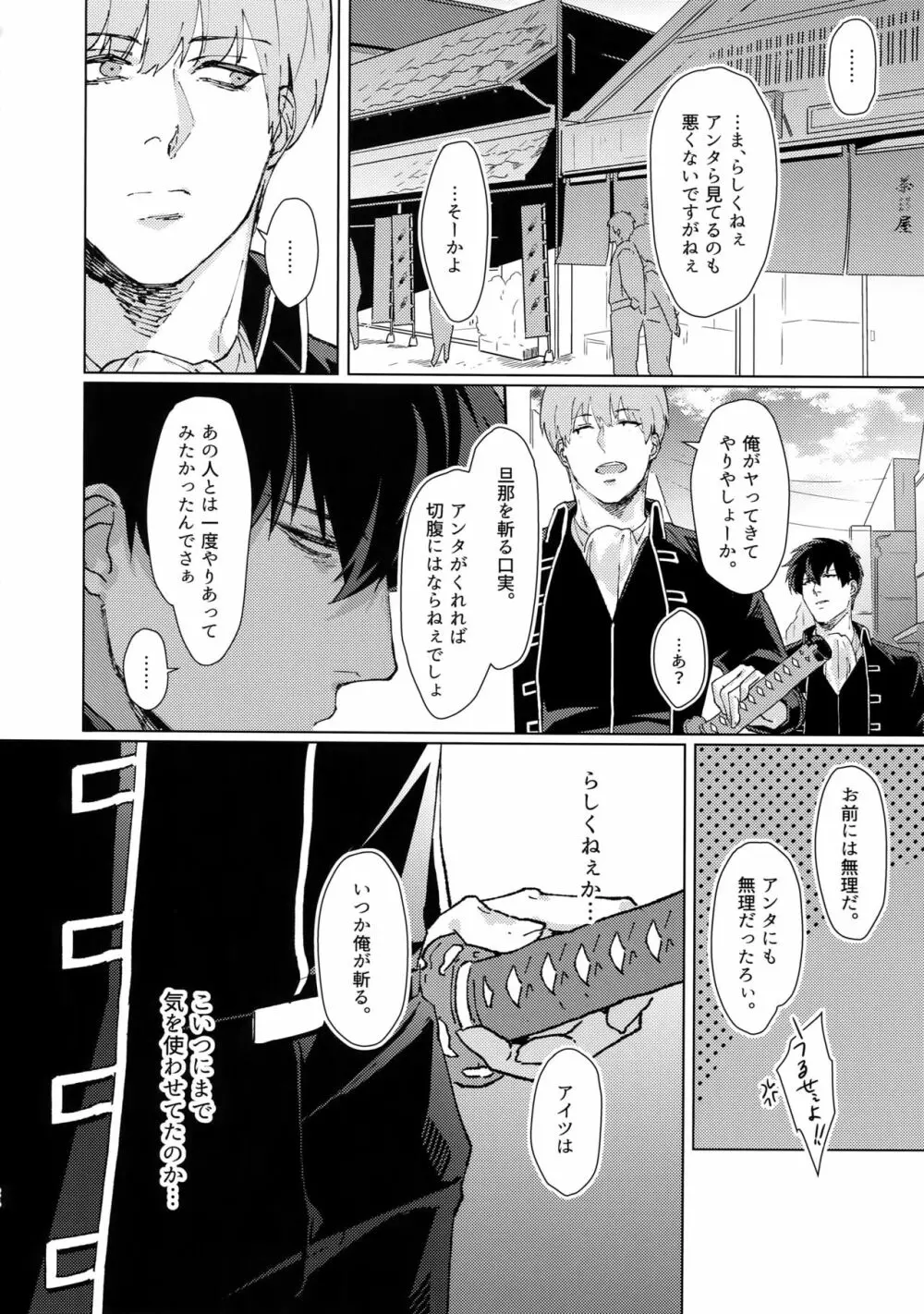 アナザーエッジ Page.25