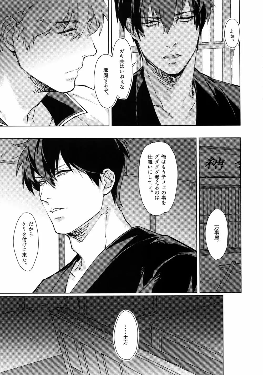 アナザーエッジ Page.28