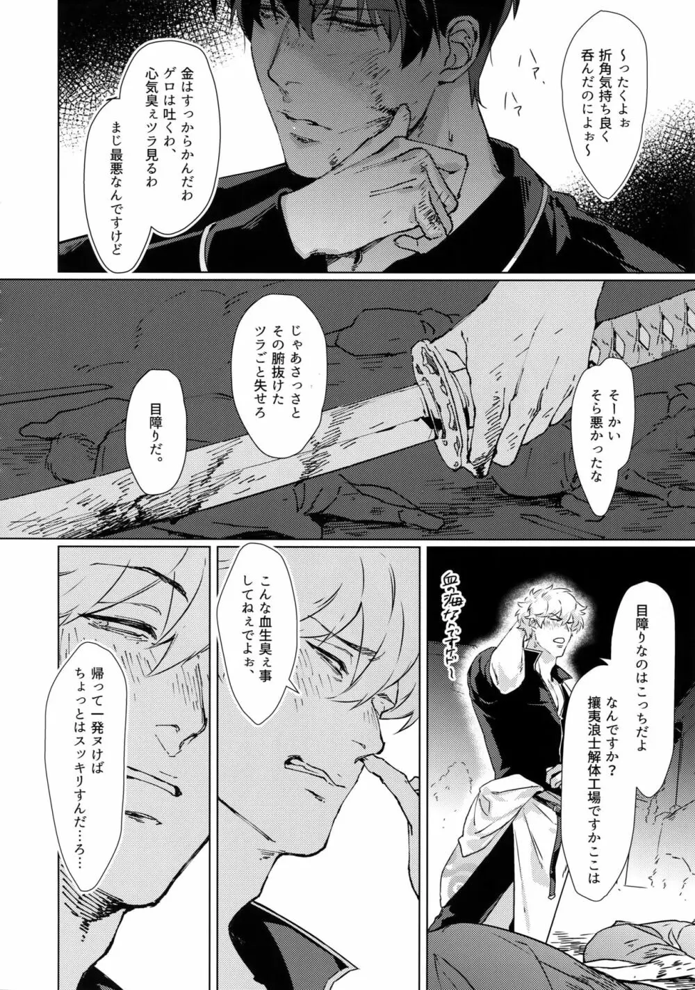 アナザーエッジ Page.7