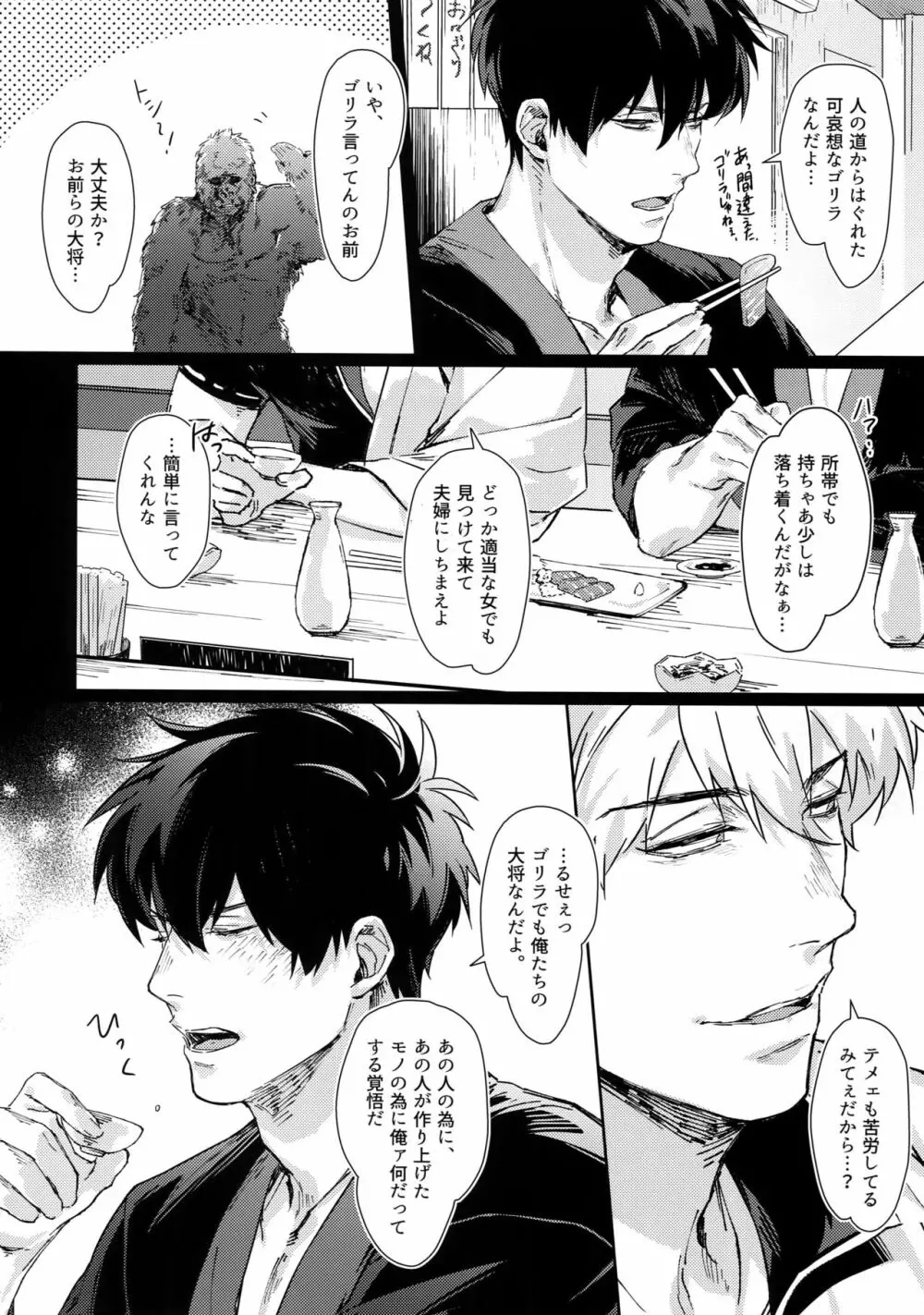 アナザーエッジ2 Page.7