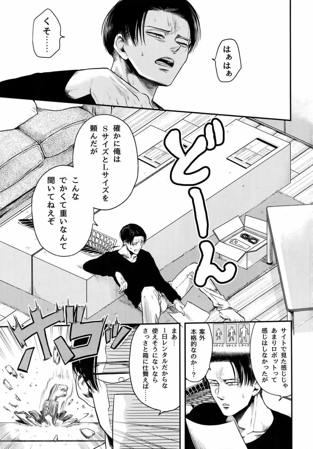 ピンポーンお届け物でーす Page.2