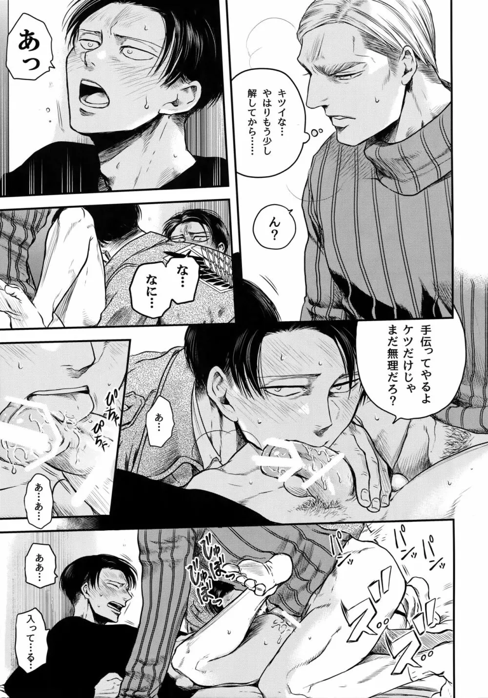 ピンポーンお届け物でーす Page.24