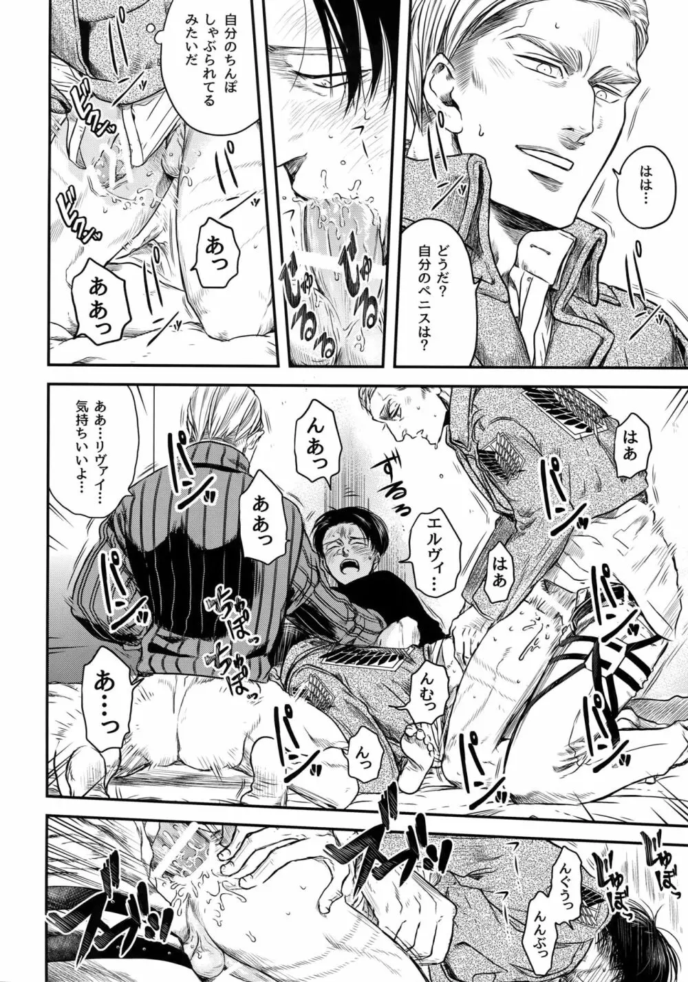 ピンポーンお届け物でーす Page.25