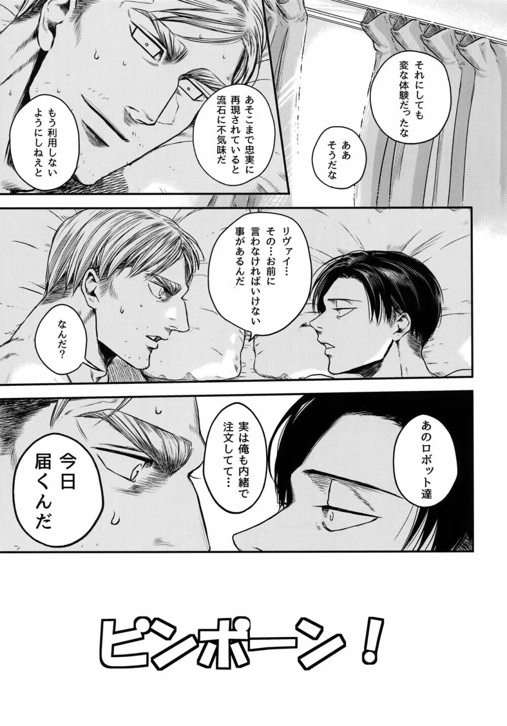 ピンポーンお届け物でーす Page.28