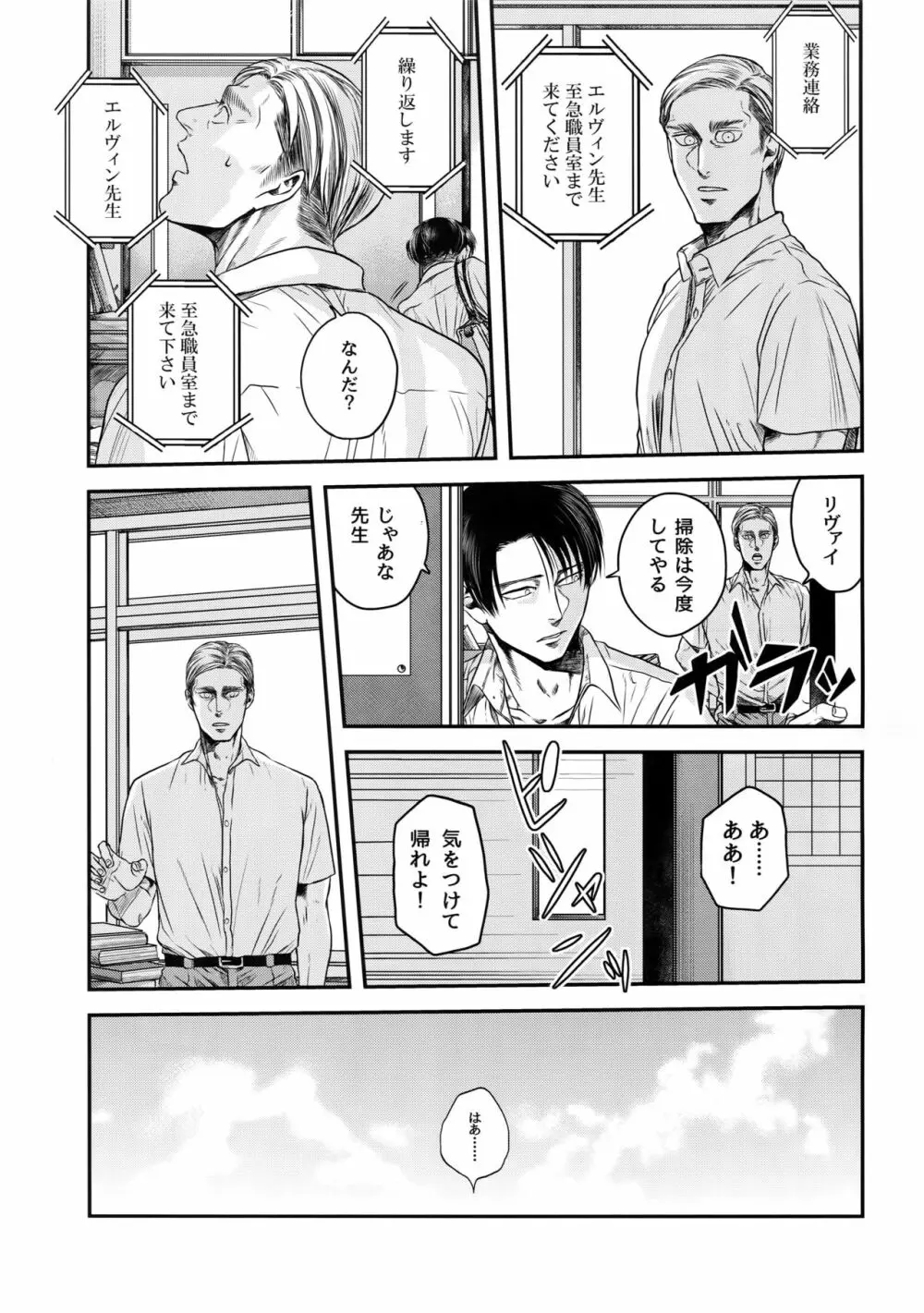 偽物ヒーロー Page.12