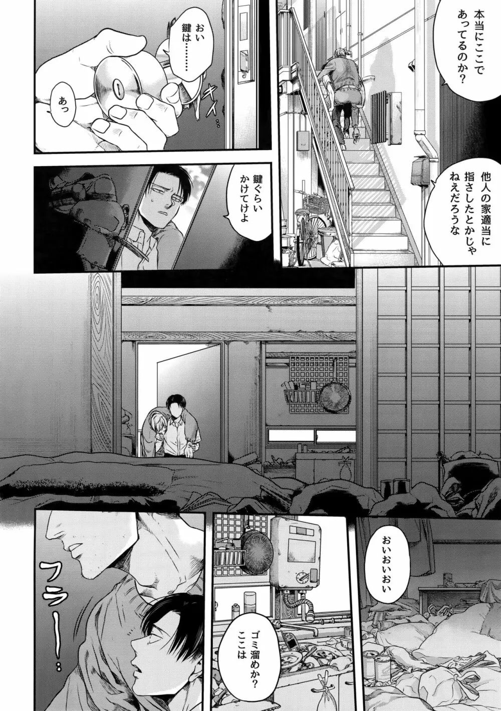 偽物ヒーロー Page.17