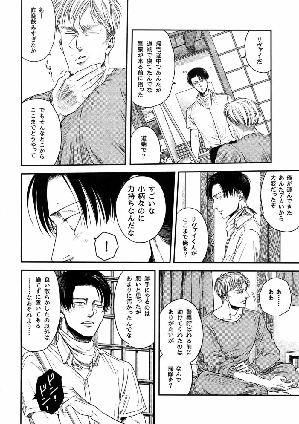 偽物ヒーロー Page.21