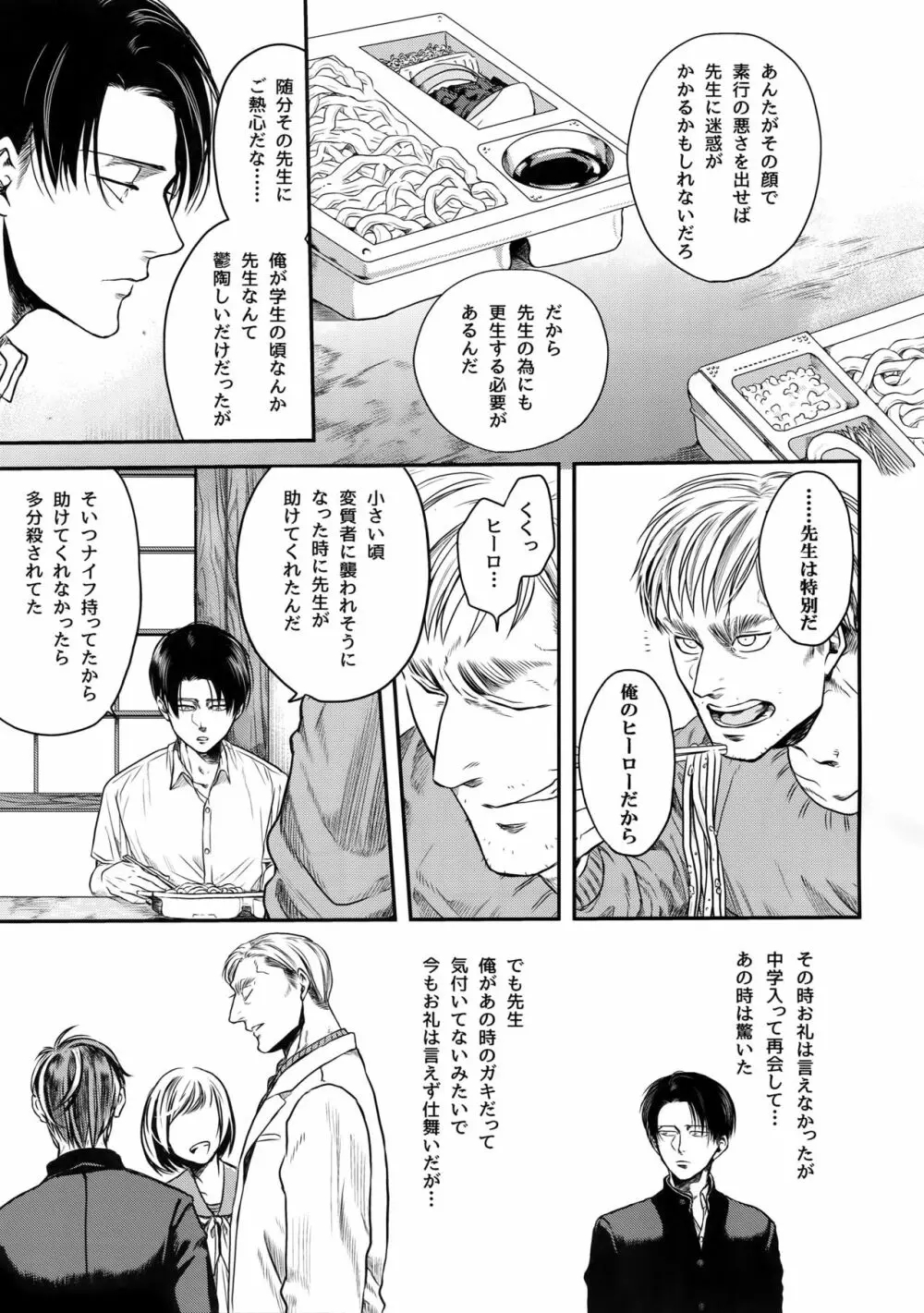 偽物ヒーロー Page.26