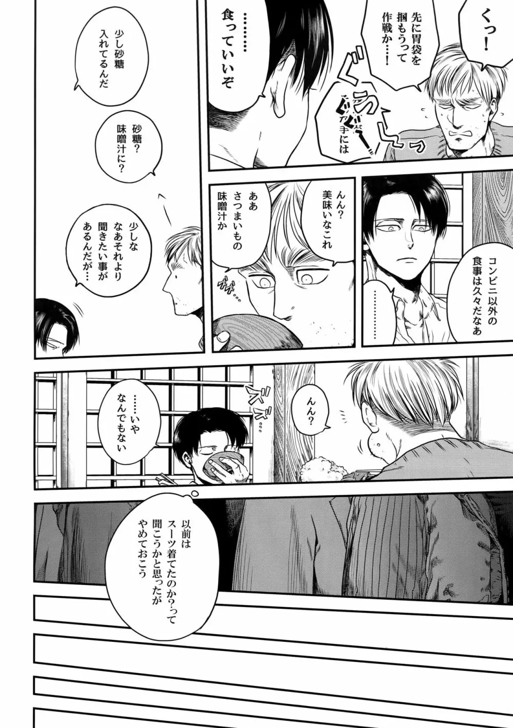 偽物ヒーロー Page.29