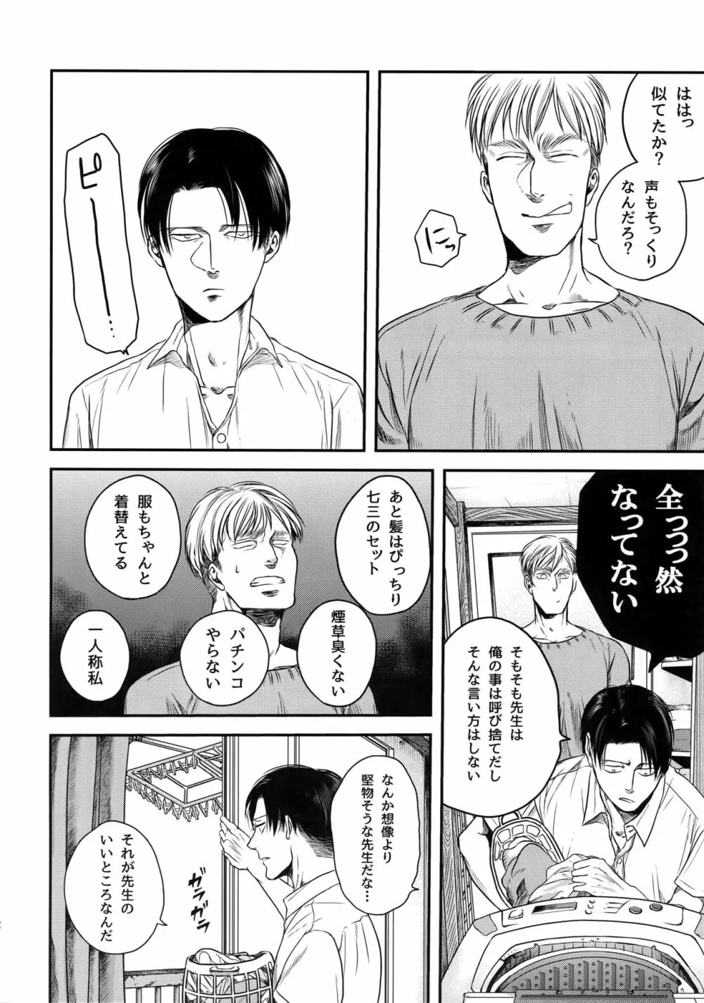 偽物ヒーロー Page.31