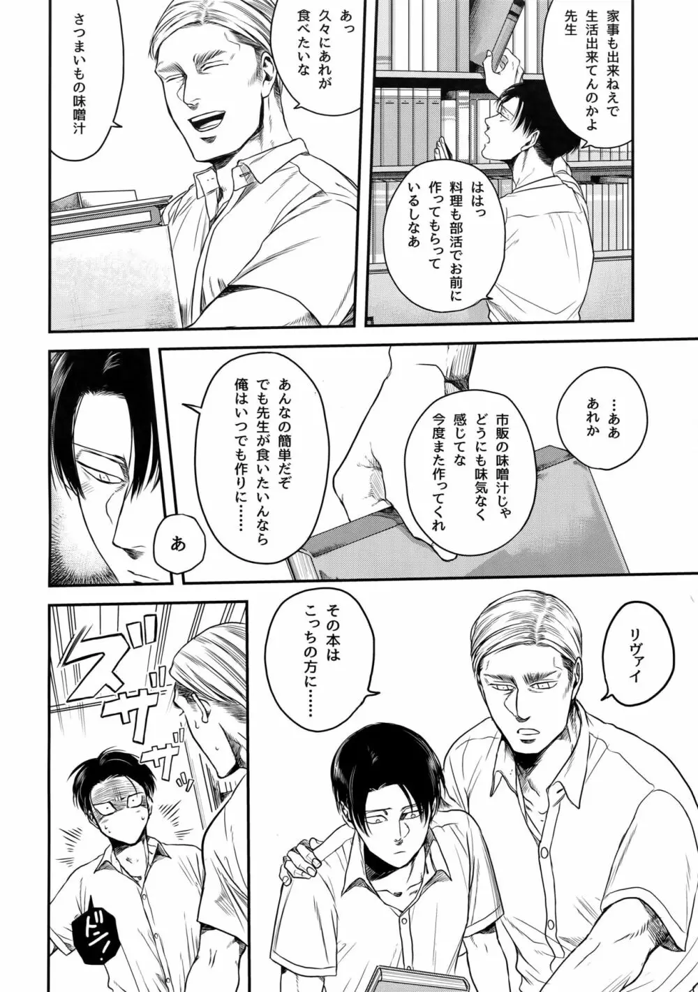 偽物ヒーロー Page.37