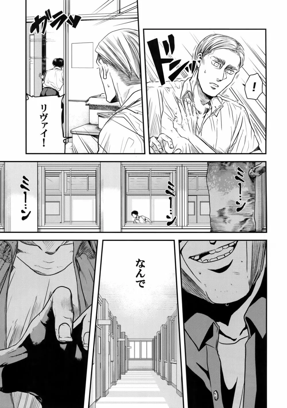 偽物ヒーロー Page.40