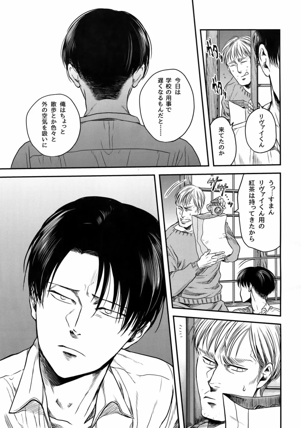 偽物ヒーロー Page.44