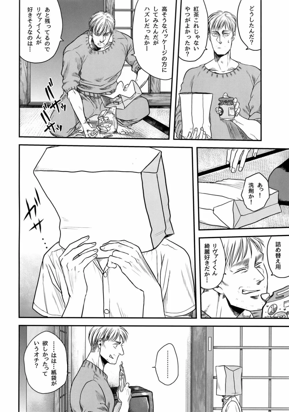 偽物ヒーロー Page.45