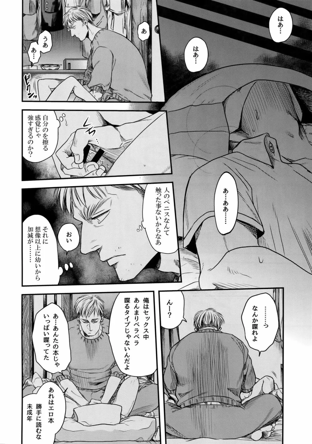 偽物ヒーロー Page.49