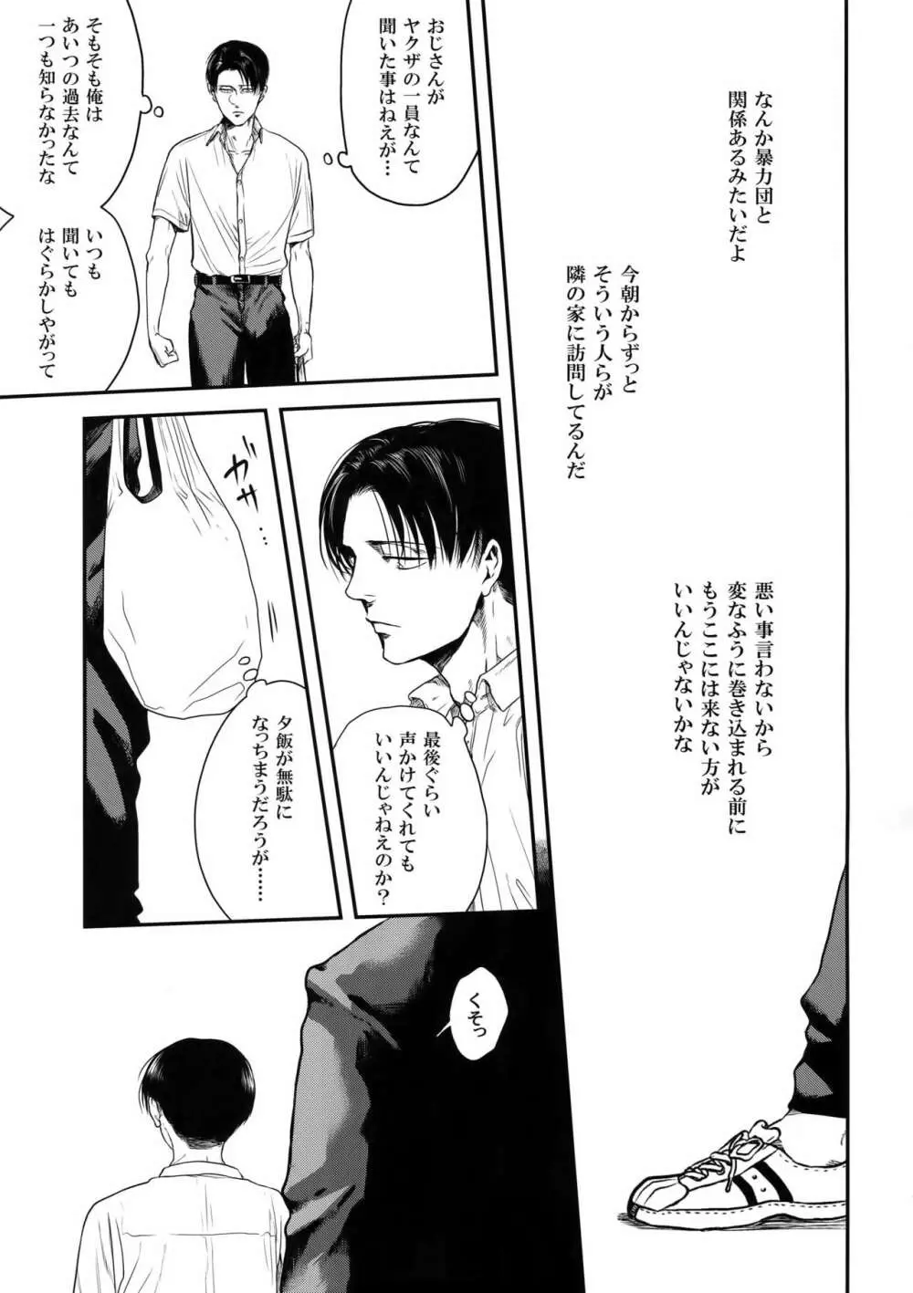 偽物ヒーロー Page.58