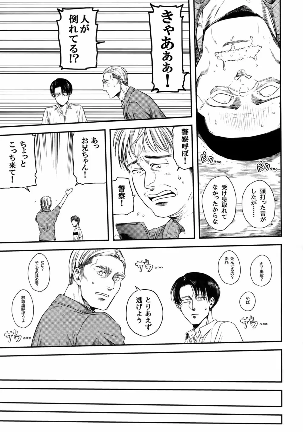 偽物ヒーロー Page.66