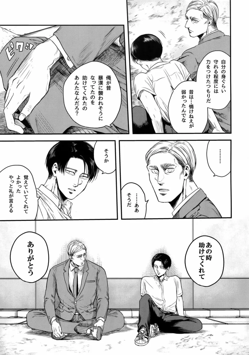 偽物ヒーロー Page.68