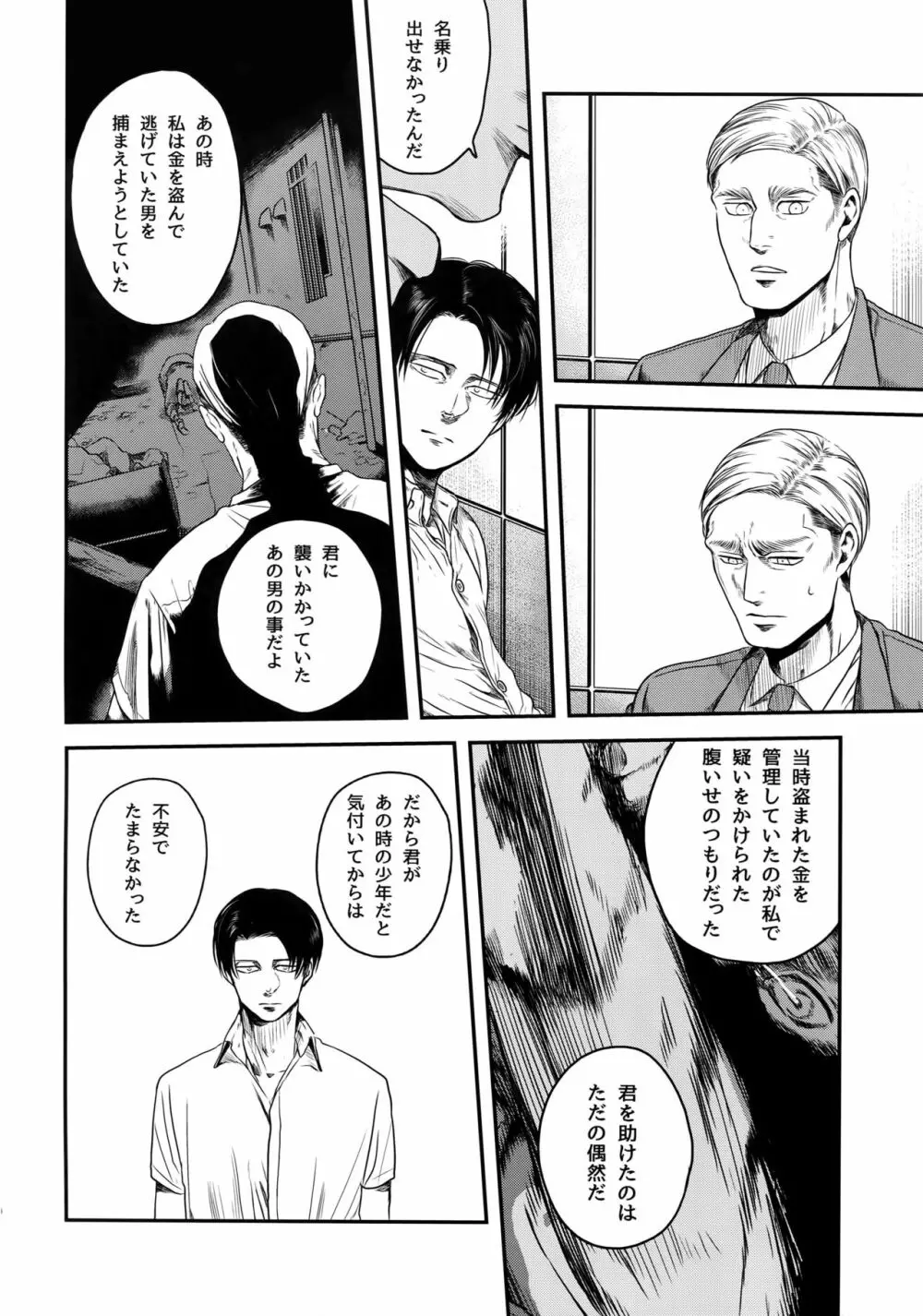 偽物ヒーロー Page.69