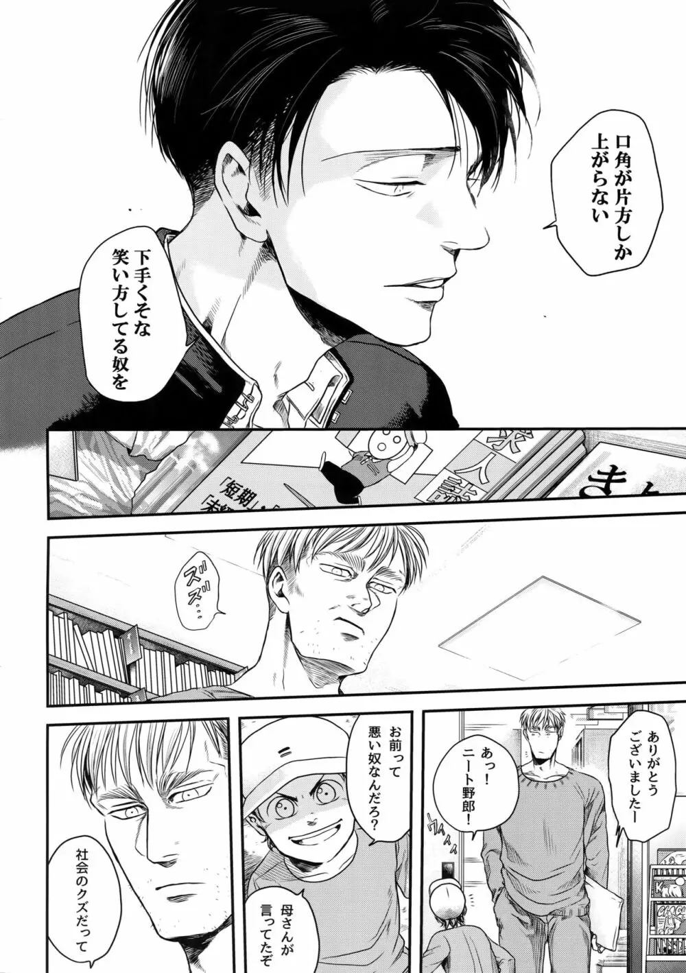 偽物ヒーロー Page.75