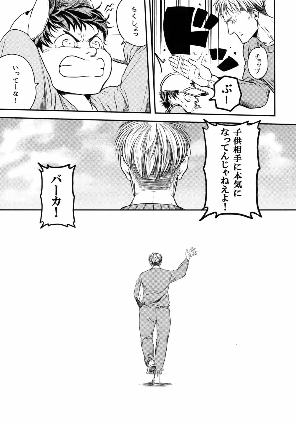 偽物ヒーロー Page.76