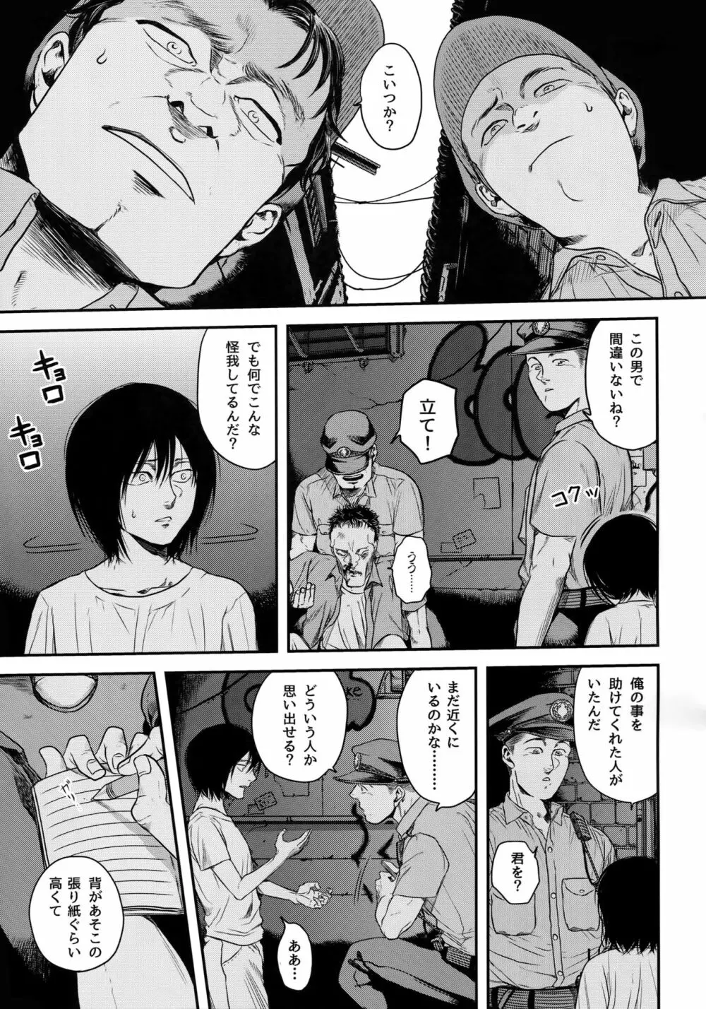 偽物ヒーロー Page.8