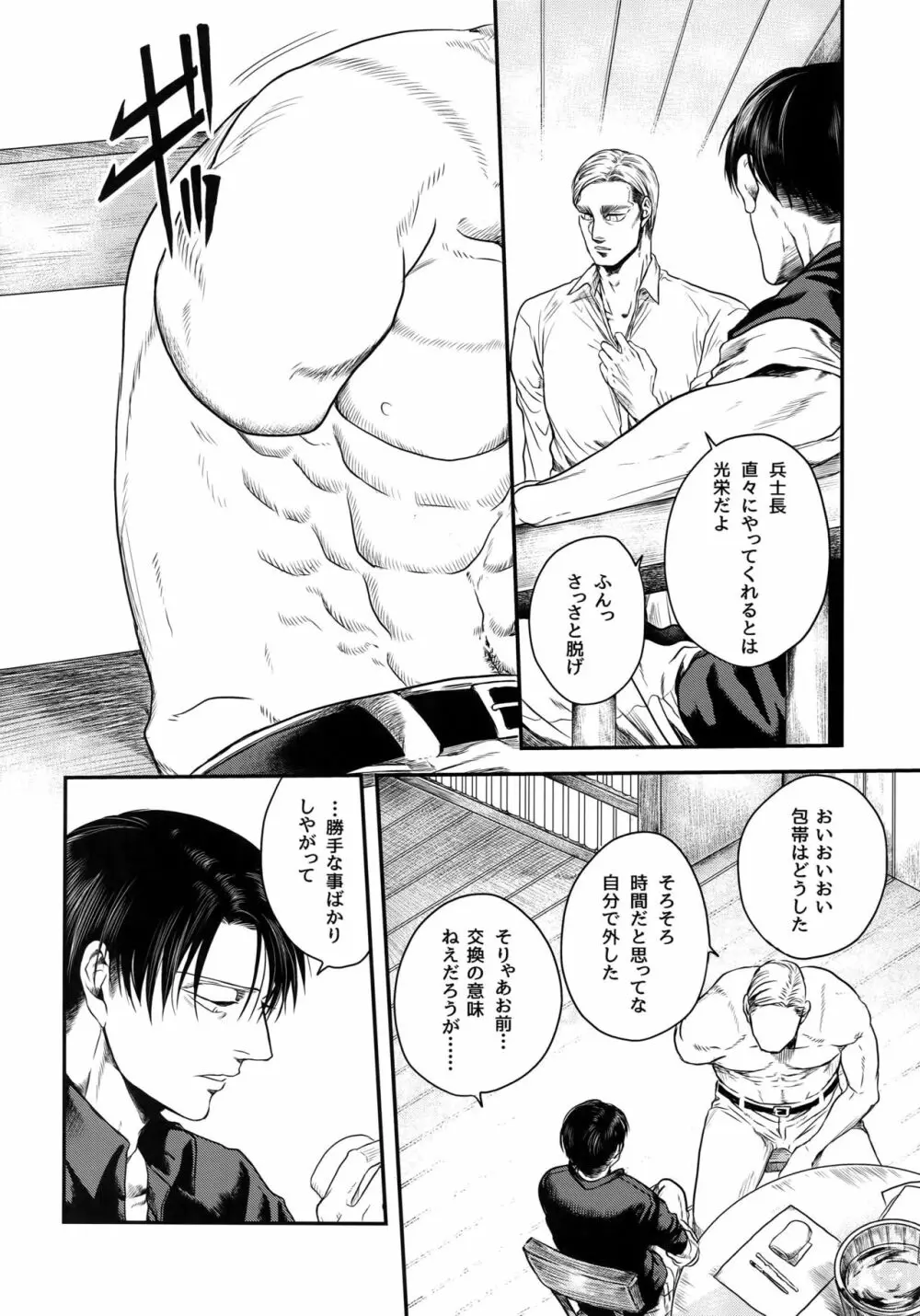 大人しく寝ろ Page.3