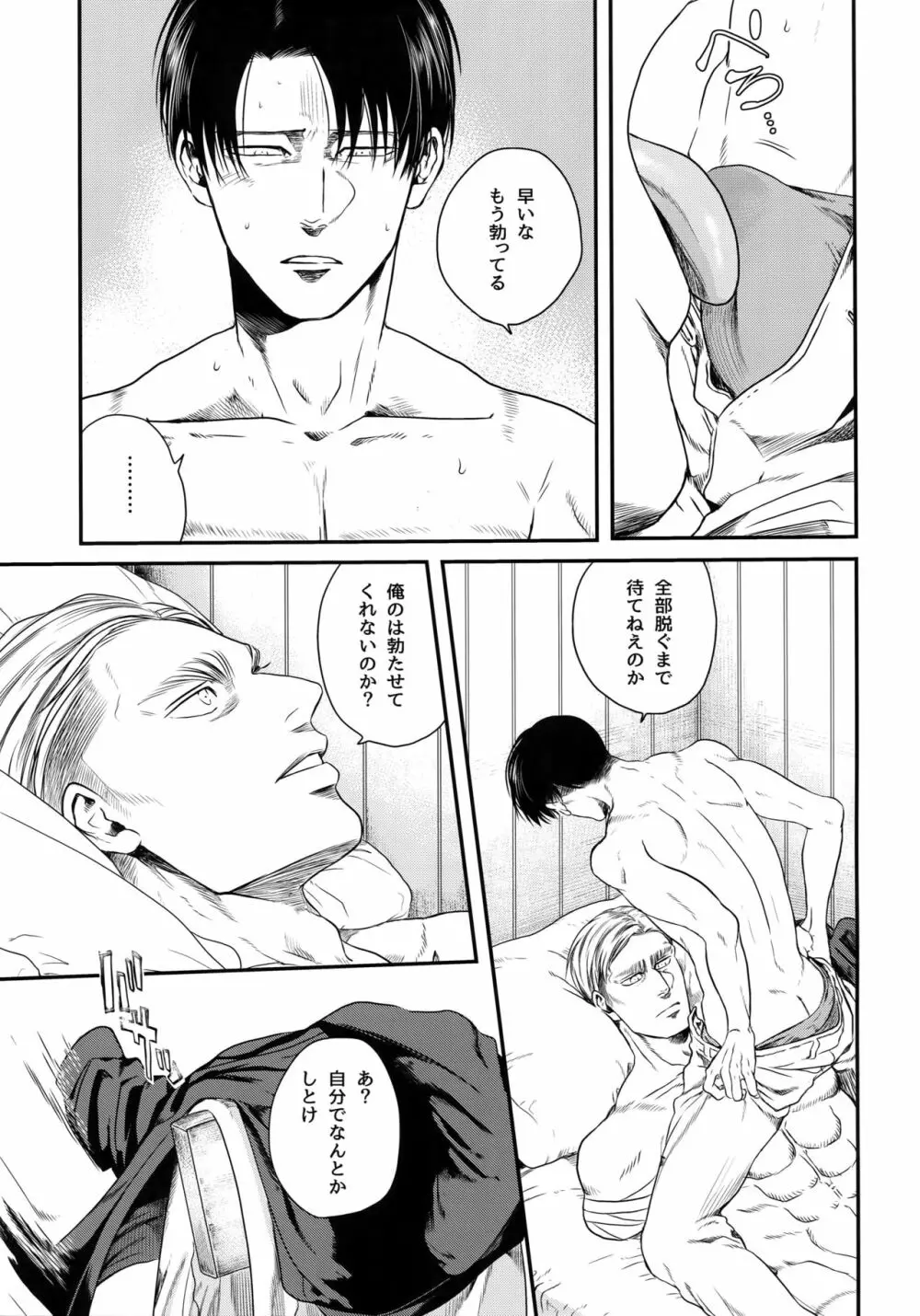 大人しく寝ろ Page.8