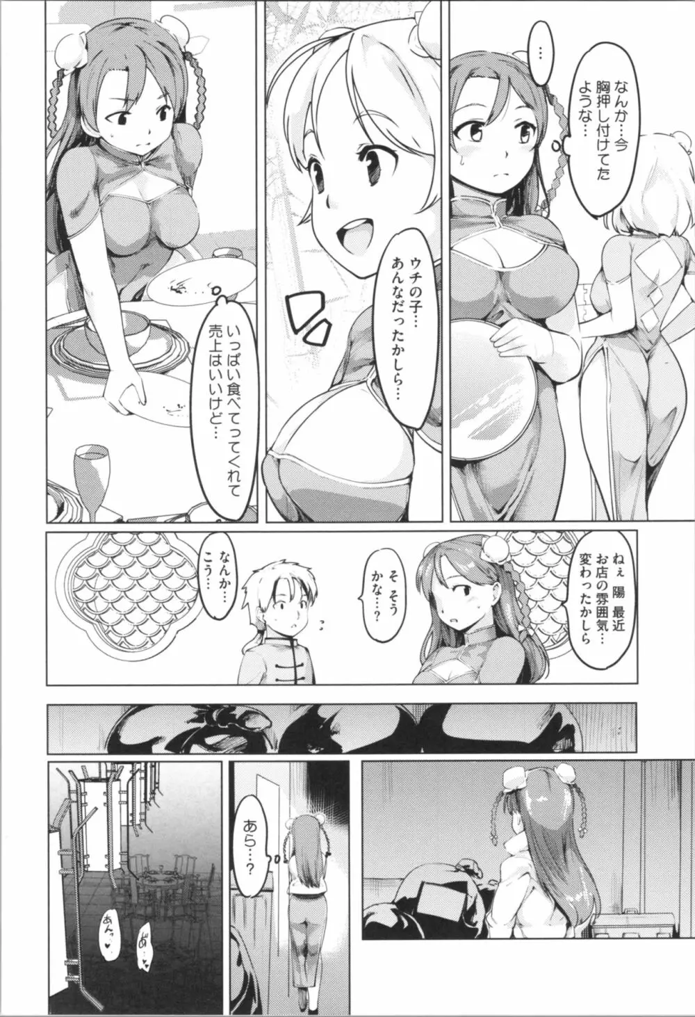 感♡バン♡娘 Page.10