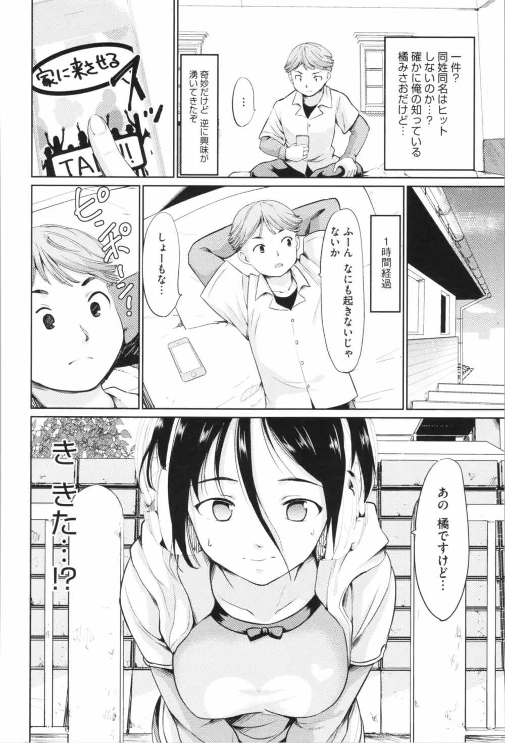 感♡バン♡娘 Page.130