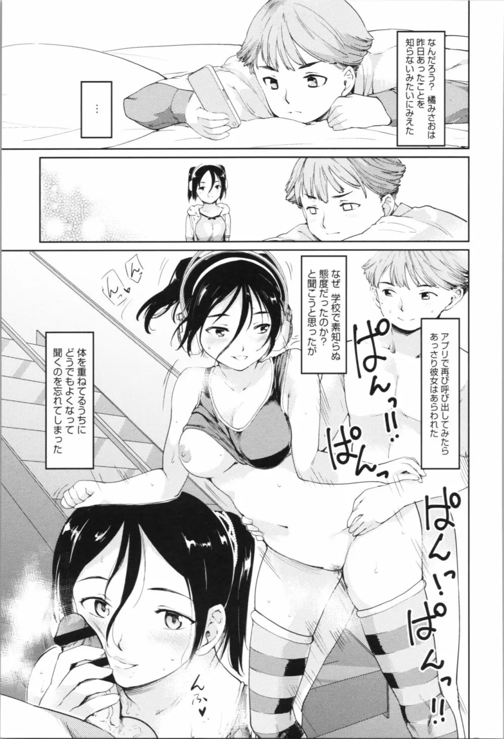 感♡バン♡娘 Page.143