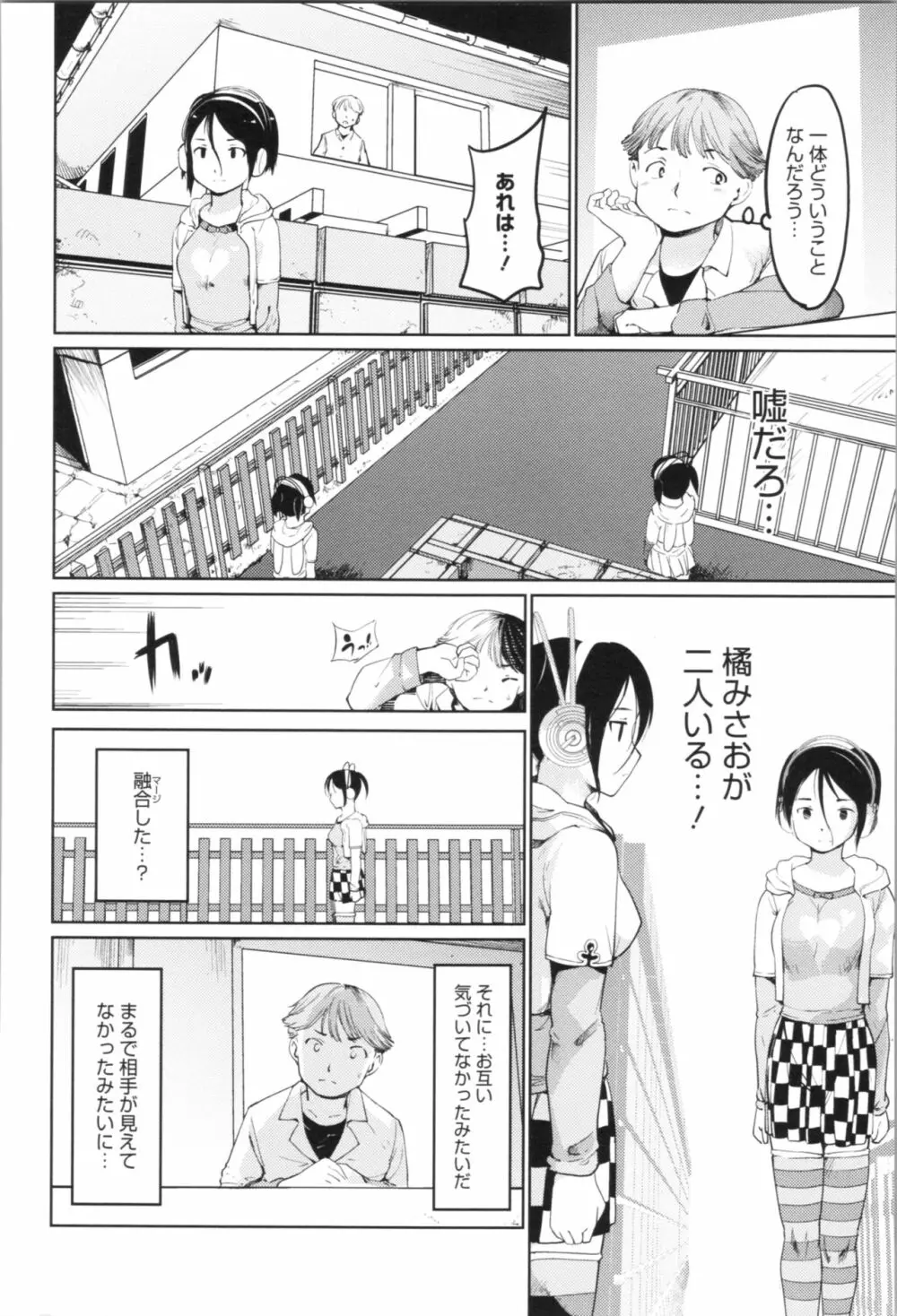 感♡バン♡娘 Page.144