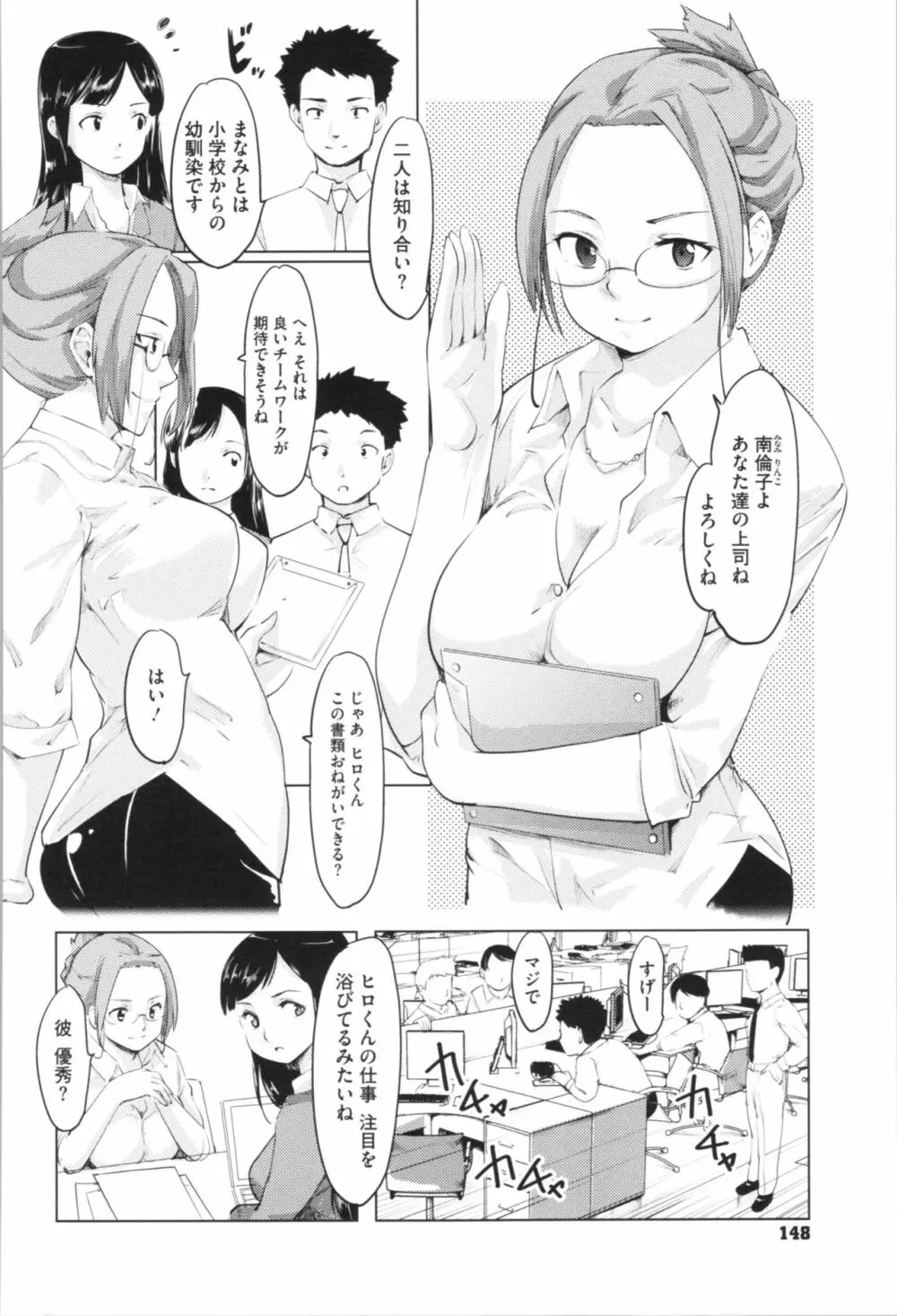 感♡バン♡娘 Page.150