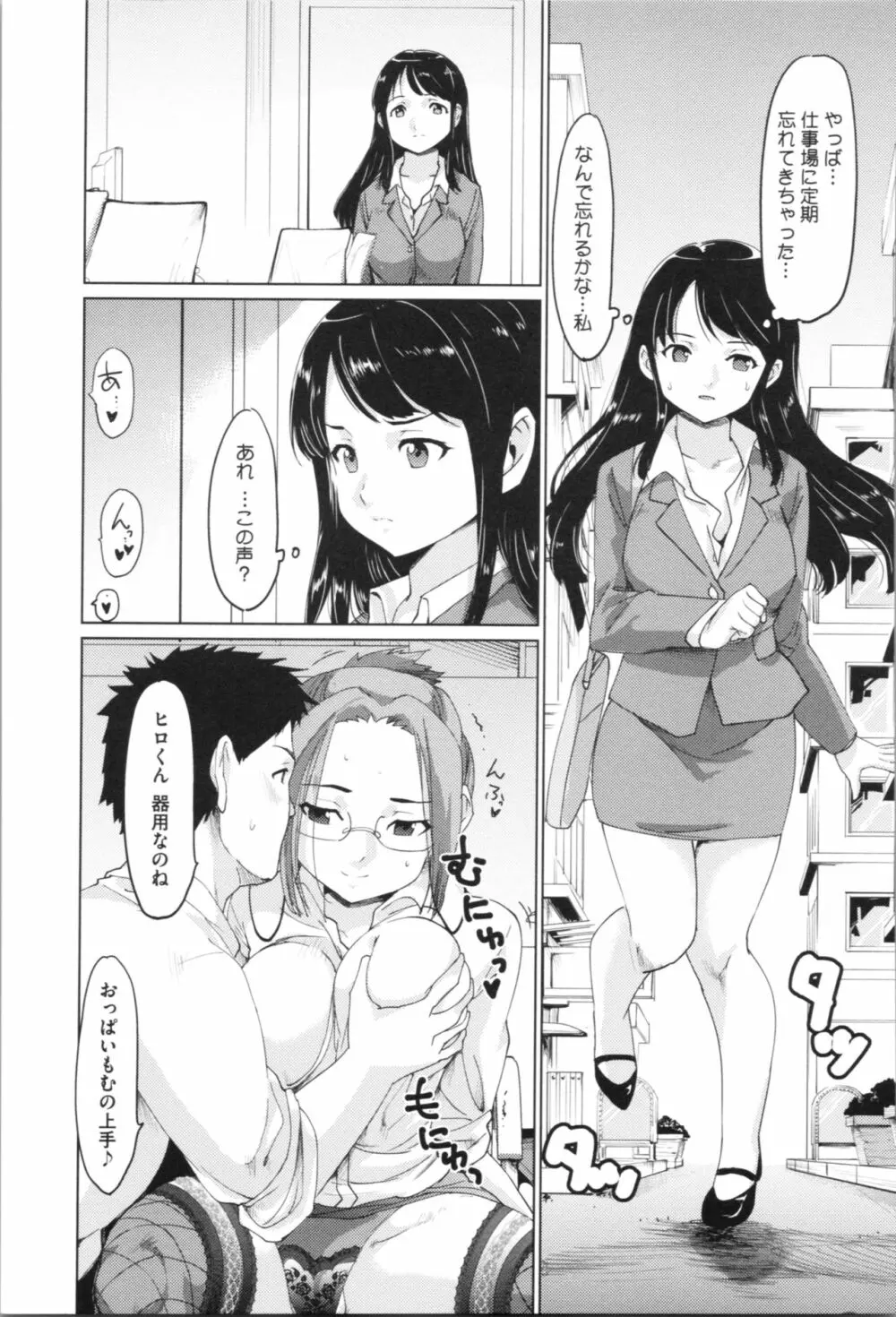 感♡バン♡娘 Page.153